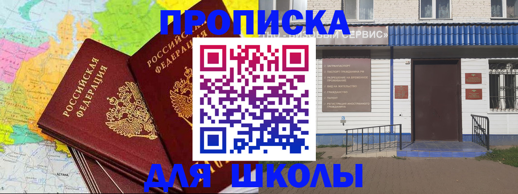 купить прописку в Нелидово